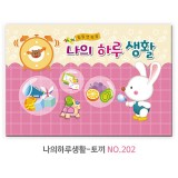 [가꿈][유아용/6개월용]일일연락장  원아수첩:202.나의하루생활 분홍토끼