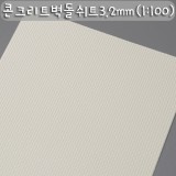 [모형재료]FQBL-8 콘크리트벽돌쉬트 3.2mm