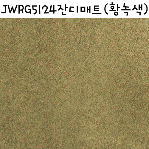 [모형재료]비접착식 잔디판-JWRG5124 잔디매트(황녹색)_2개남음