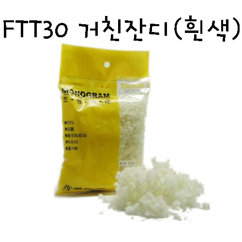 [모형재료]FTT30 거친잔디(흰색)