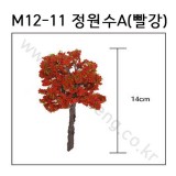 [모형나무]M12-11 정원수A(빨강)