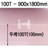 (주문품)[배송제한]아이소핑크 100T - 특대(900x1800mm)