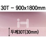 (주문품)[배송제한]아이소핑크 30T - 특대(900x1800mm)