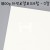[배송제한][국산라이싱지/모형지]1800g 미색로얄보드4합(2.4T) - 2절