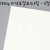 [배송제한][국산라이싱지/모형지]1350g 미색로얄보드3합(1.8T) - 2절