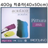 [FABRIANO]P02 피츄라 아크릴용스케치북(10매) - 400x500mm