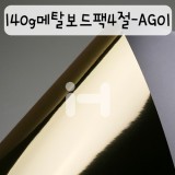 [금은색지]140g 메탈보드팩플러스4절 - AG01 유광금색_193장남음