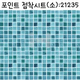 [타일시트지]포인트점착시트(소) - 블루타일(HWP-21235)_15m남음 