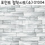 [벽돌시트지]포인트점착시트(소) - 파벽돌(HWP-21204)