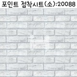 [벽돌시트지/데코시트지]포인트점착시트(소) - 화이트벽돌(HOL-20088)