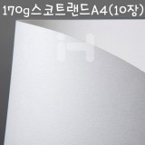 [색연필전용지,파스텔전용지]170g 스코트랜드A4(10장) - 백색