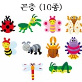 [청양]교육자료(모형) - 곤충(10종세트)