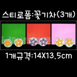 (택배불가)[환경소품]스티로폼기차 - 꽃기차(3색혼합)_19개남음