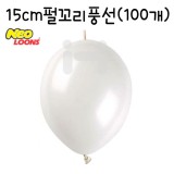 [타이룬풍선/링커룬풍선]15cm펄꼬리풍선(100개)-펄 화이트(흰색)_1봉남음