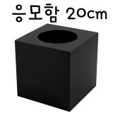 (주문품)4395 응모함200(검정)/투표함/아크릴함/아크릴박스
