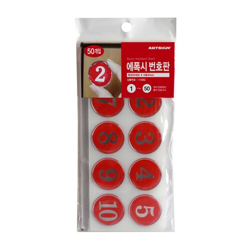 1113 에폭시번호판세트35mm/접착번호판세트:빨강(1~50)
