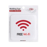 [몰딩사인]9615 FREE Wi-Fi/프리 와이파이(100*100mm)
