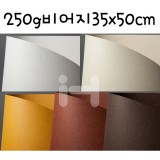 [총5색][샌드무늬지]250g비어지 35x50cm