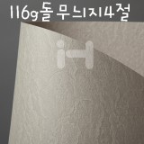 [총27색][대리석무늬지]116g돌무늬지4절