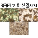 [배송제한]응용한지8-신잎새지(63×93cm)