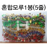 [크리스마스]트리모루 - 혼합모루(5줄색상혼합)_37봉남음