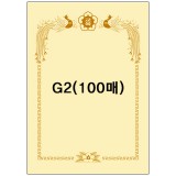 [교육]금박상장용지A4(100매) - G2_4권남음