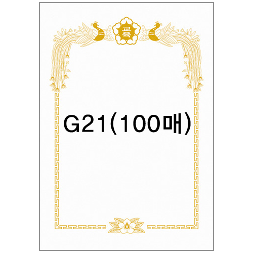 [교육]금박상장용지A4(100매) - G21_8권남음