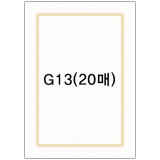 [테두리 선]로얄금박상장용지A4(20매) - G13