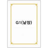[테두리 선]로얄금박상장용지A4 - G1(낱장)
