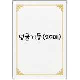 [문화산업]금박상장용지A4(20매) - 5.넝쿨기둥