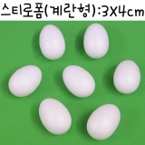[스티로폼공]계란형 우드락볼 3X4cm(18개)_9봉남음