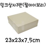 [선물상자/포장박스]밍크상자3번(소):펄아이보리