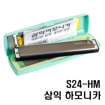 [삼익] 하모니카 S24-HM