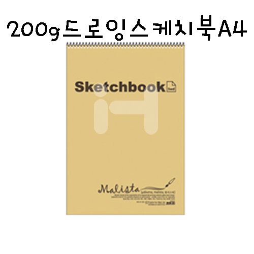 [말리스타]200g 드로잉 스케치북A4(28매)