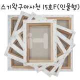 [정왁구 아사천]캔버스 15호F(인물형)_1개남음