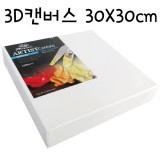 [가왁구 면천]Phoenix캔버스 - 정사각3D캔버스 30X30X높이4cm