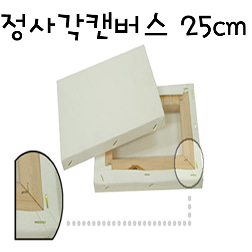 [가왁구 면천]정사각캔버스 25x25cm(5호변형)
