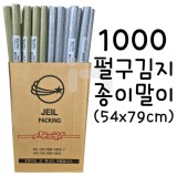 (총4색)[팬시포장지]1000펄구김지종이말이포장지(종이포장지)