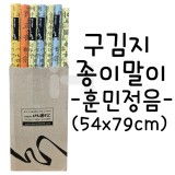 [팬시포장지](4색)800구김지종이말이포장지(훈민정음종이포장지)