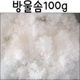 [인형솜]방울솜(약100g)