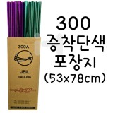 [총2색]300증착단색포장지(비닐포장지)
