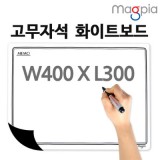 [마그피아] 고무자석화이트보드 400x300