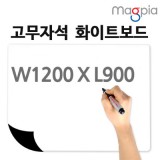 [마그피아] 고무자석화이트보드 1200x900