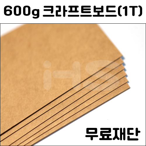 (공장직배송)600g 크라프트보드1T 무료재단 주문상품(전지1매)