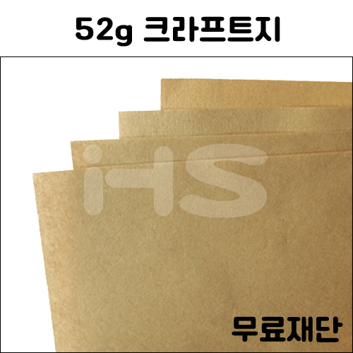 (공장직배송)52g 크라프트지 무료재단 주문상품(하드롱전지10매)