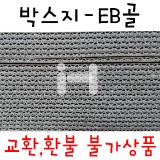 [배송제한]박스지A1(양면골판지) - EB골 크라프트
