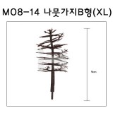 [모형재료]M08-14 나뭇가지B형(50~100:1) 9cm
