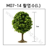 [모형나무]M07-14 활엽수L(1그루)_4개남음