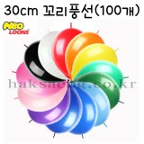 [타이룬풍선/링커룬풍선]30cm꼬리풍선(100개)-스탠다드 어소트먼트(색상혼합)