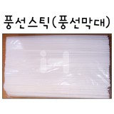 [풍선소품]풍선스틱/풍선막대(500개)